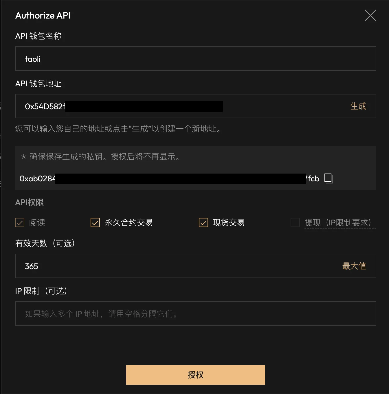 Aster 授权 API 钱包的生成、权限与有效期
