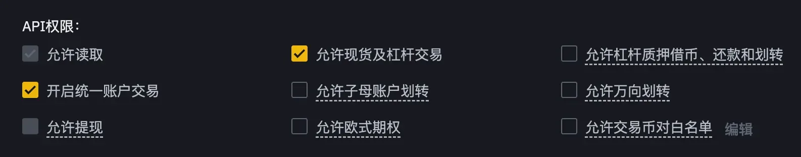 Binance 统一账户权限参考