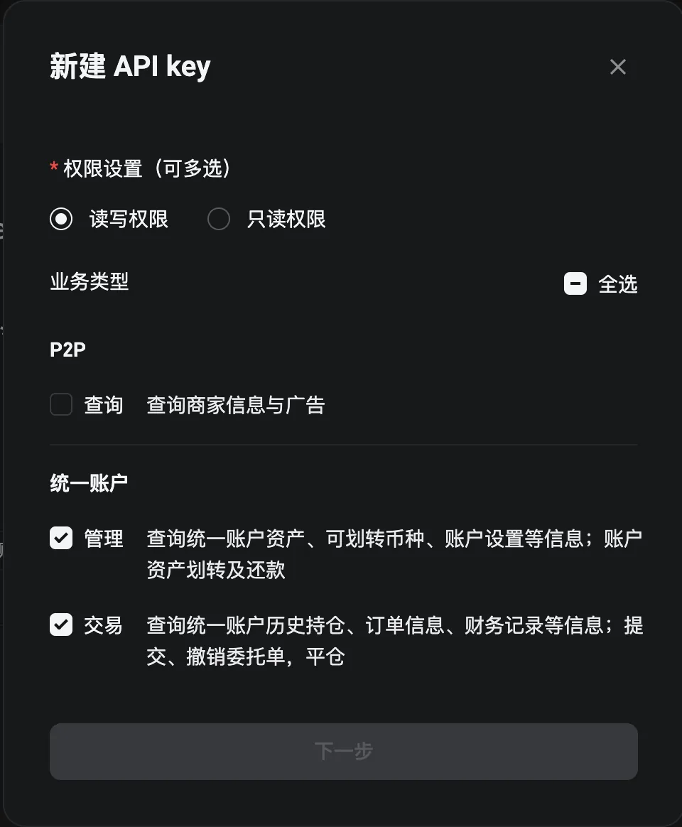 Bitget 统一账户权限参考