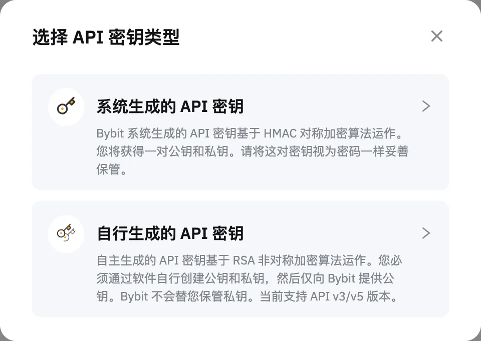 Bybit 选择系统生成的 API 密钥