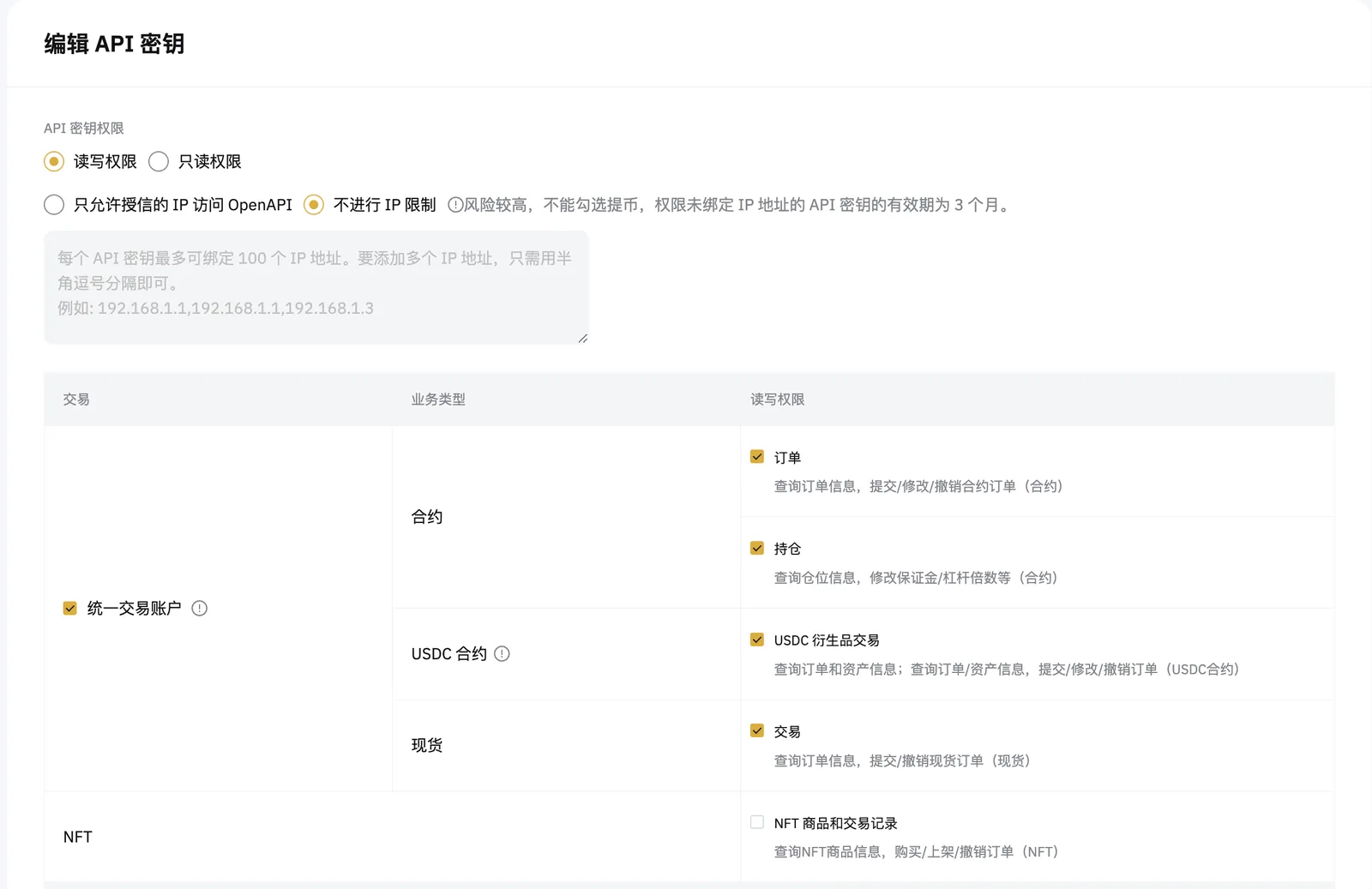 Bybit 统一交易账户权限参考