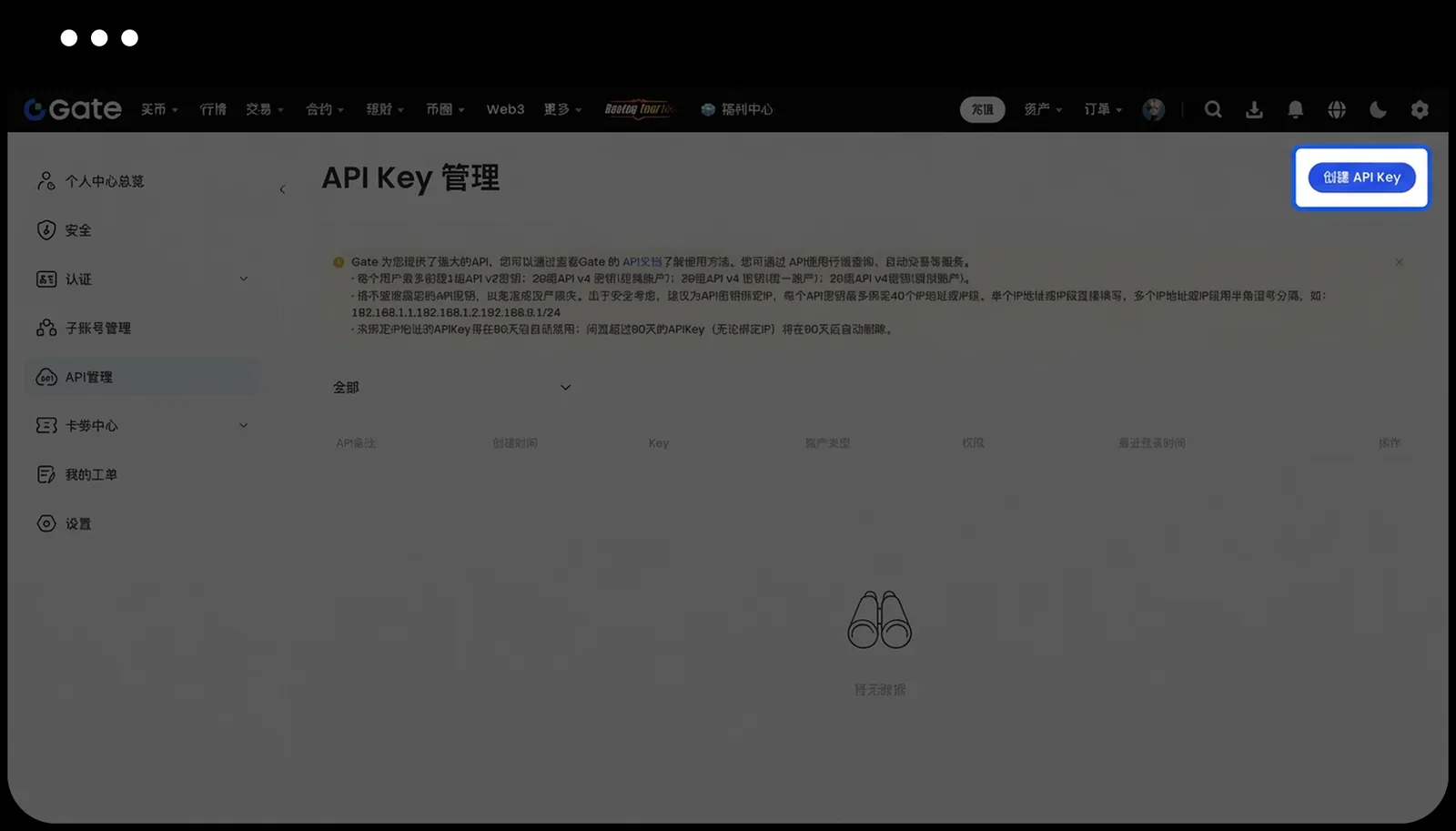 Gate API Key 管理中的创建按钮