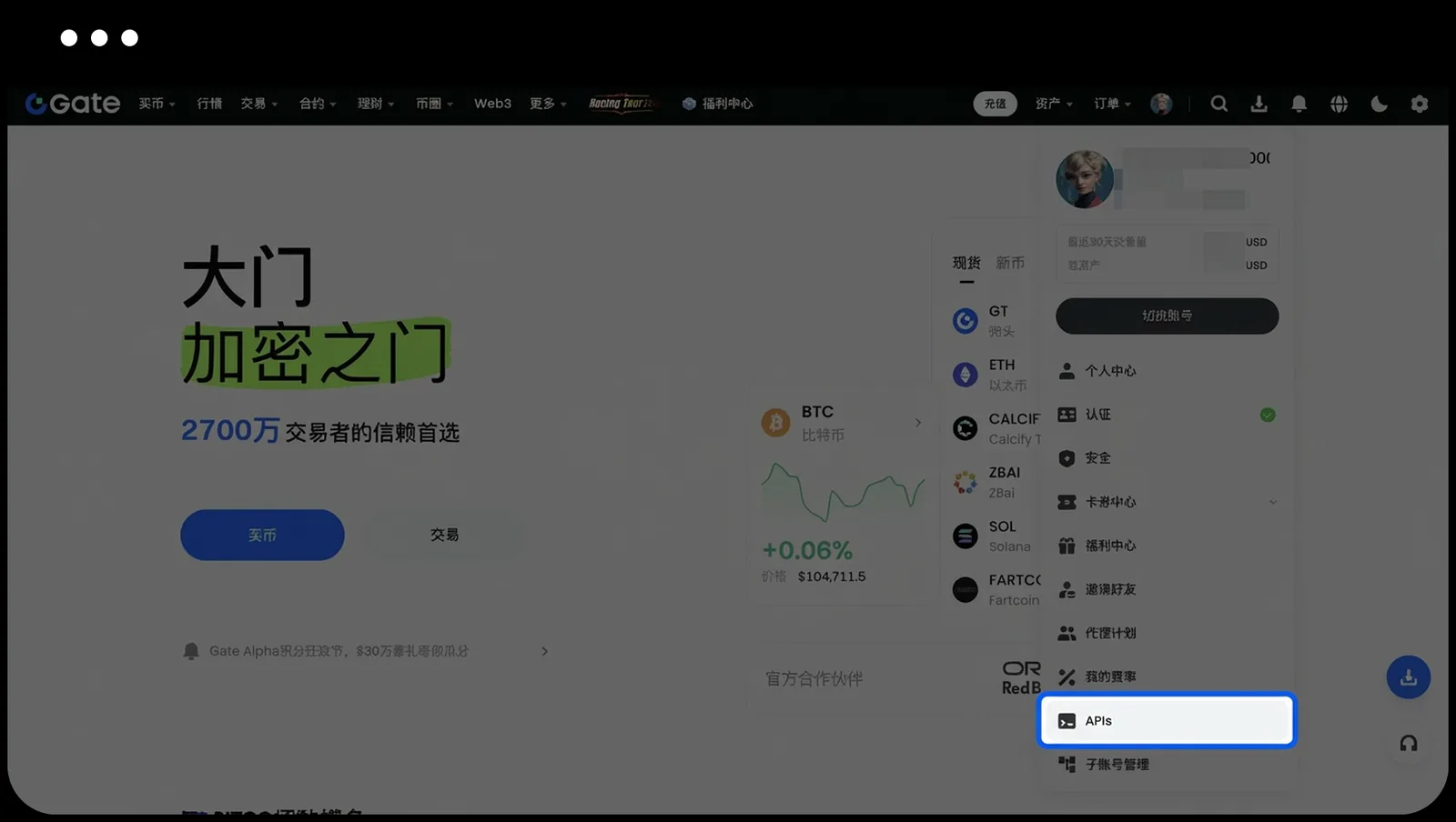 Gate 头像菜单中的 APIs 入口