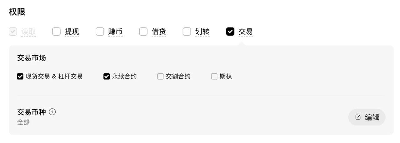 OKX 创建 API 的交易市场与权限